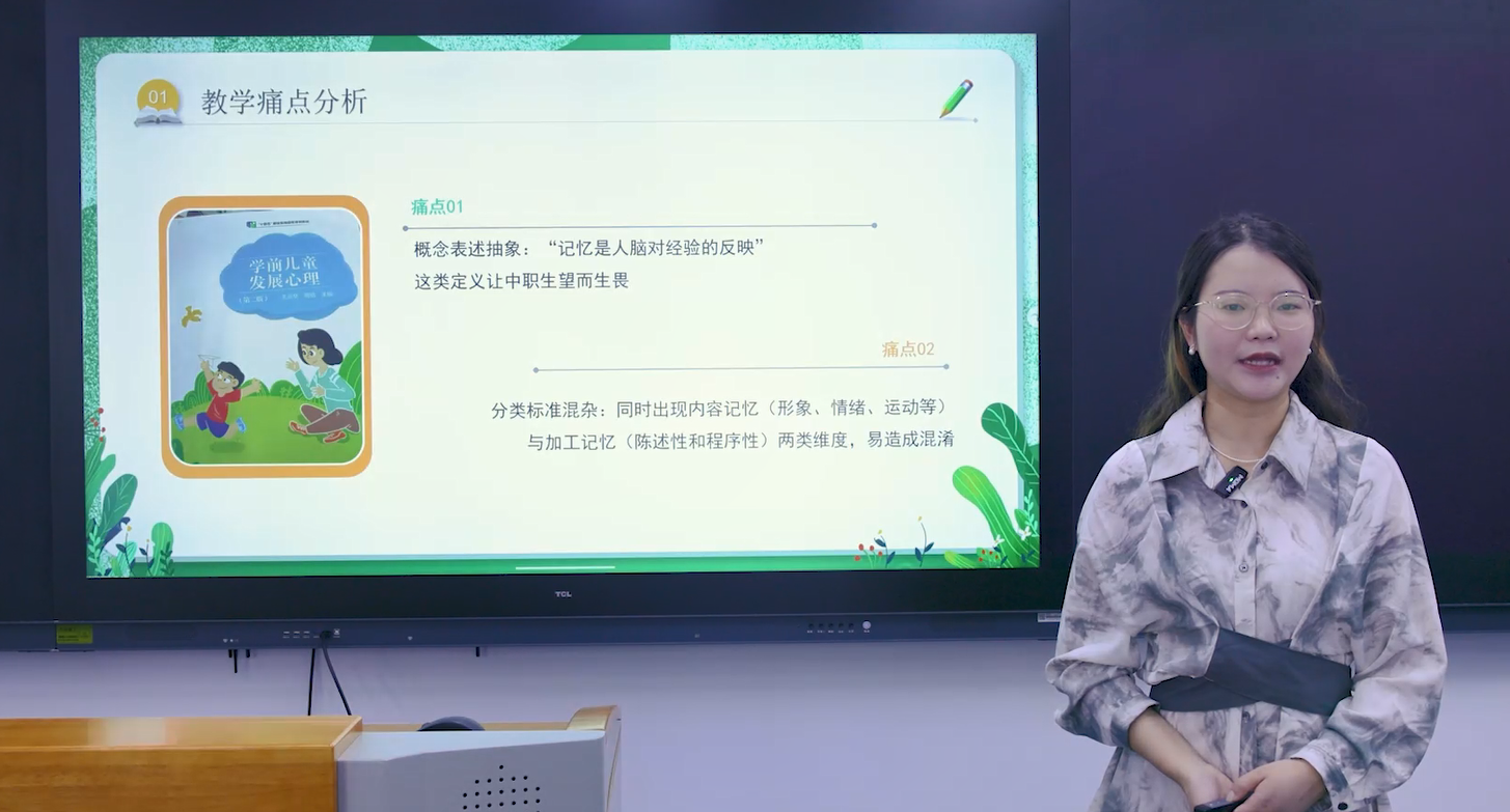 徐明月《记忆的概述》说课